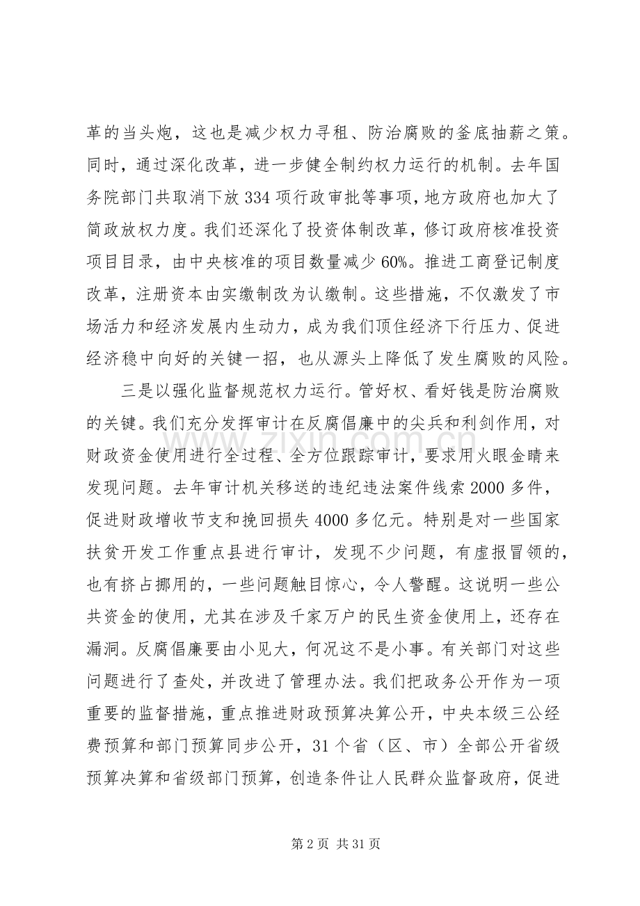 在廉政会议上的讲话发言.docx_第2页