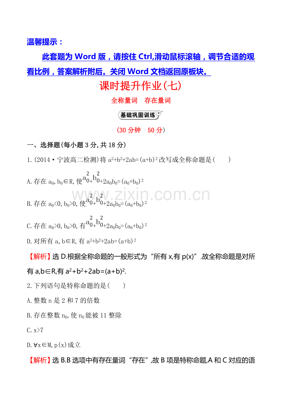 2014-2015年选修2-1-1课时提升作业(七)-1.4.1.doc_第1页