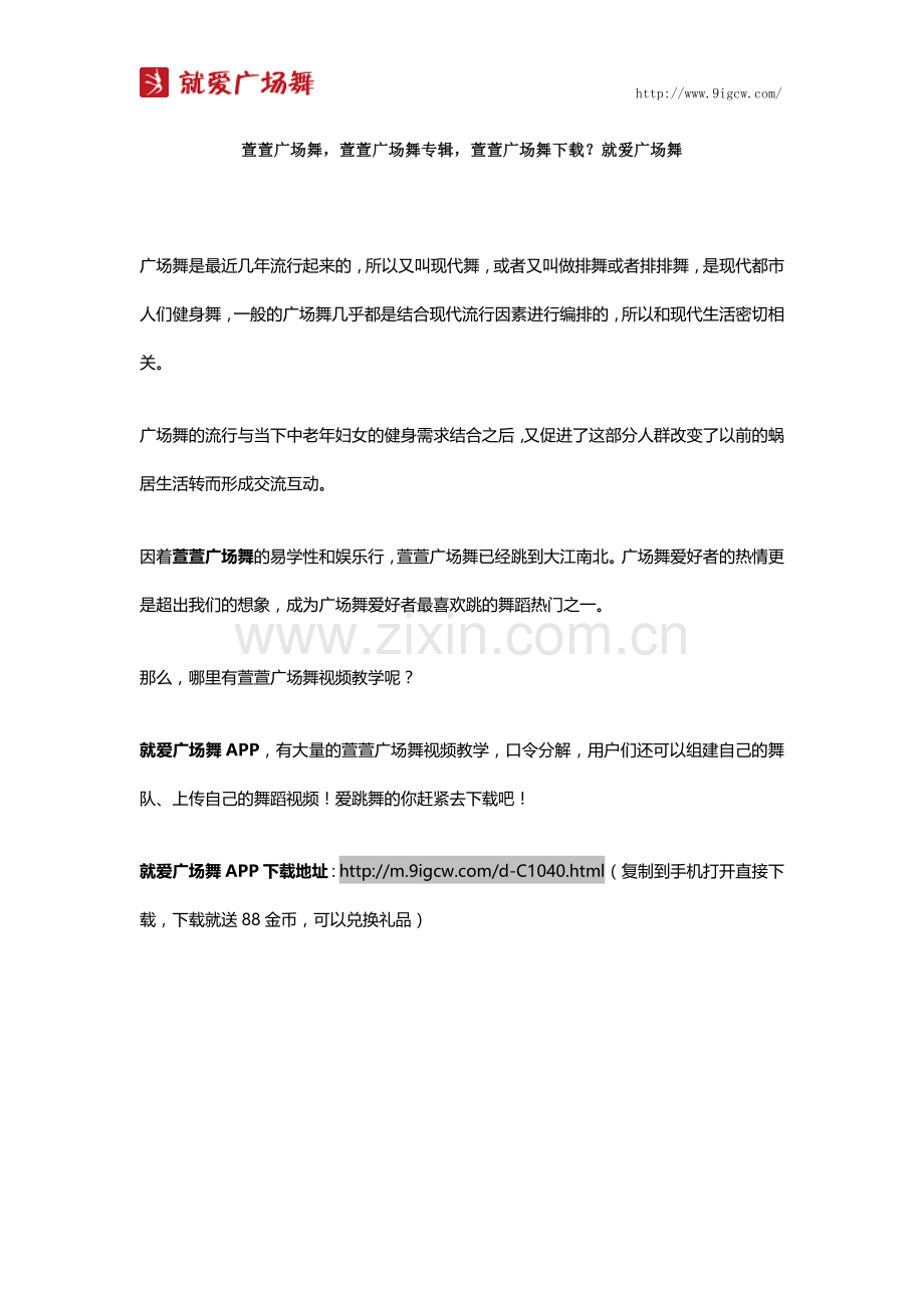 萱萱广场舞,萱萱广场舞专辑,萱萱广场舞下载？就爱广场舞.docx_第1页
