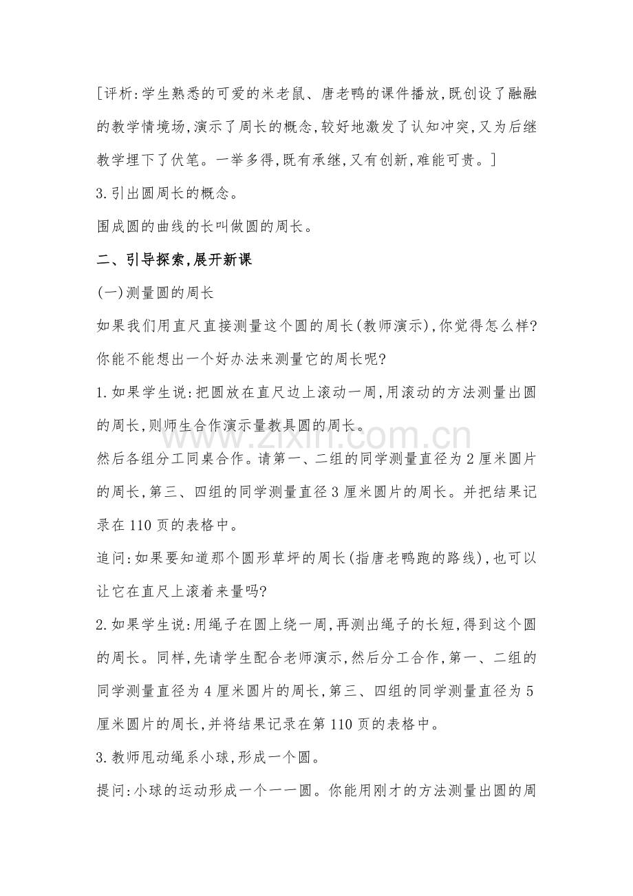 圆的周长教学设计与评价.doc_第2页