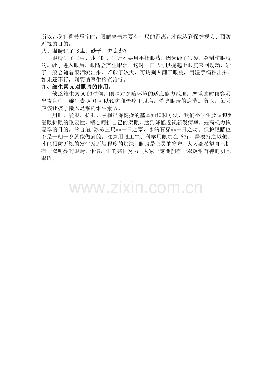 小学生用眼卫生知识.doc_第2页