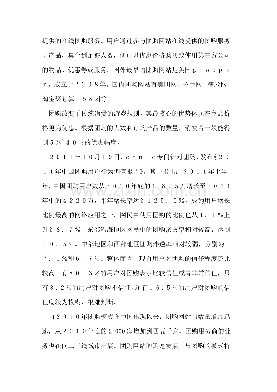我国网络团购存在的问题及其发展对策研究.doc_第2页