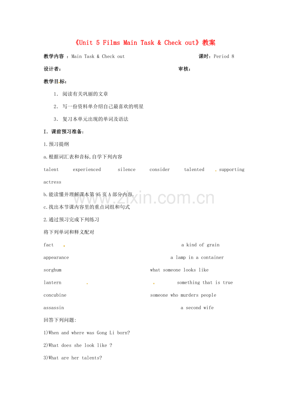 江苏省金湖县实验中学九年级英语上册《Unit 5 Films Main Task & Check out》教案 牛津版.doc_第1页