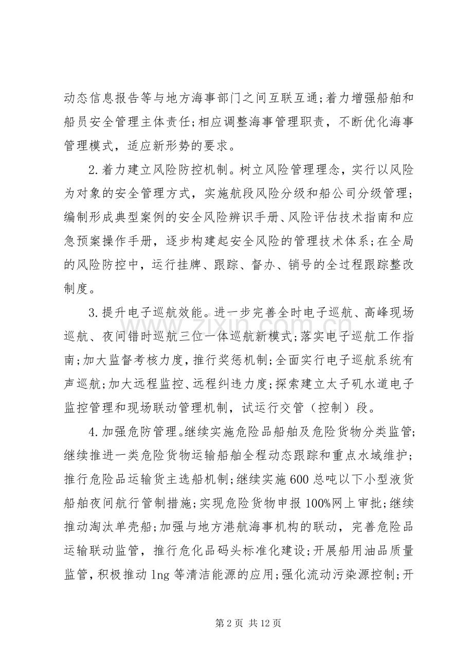海事局XX年工作计划.docx_第2页