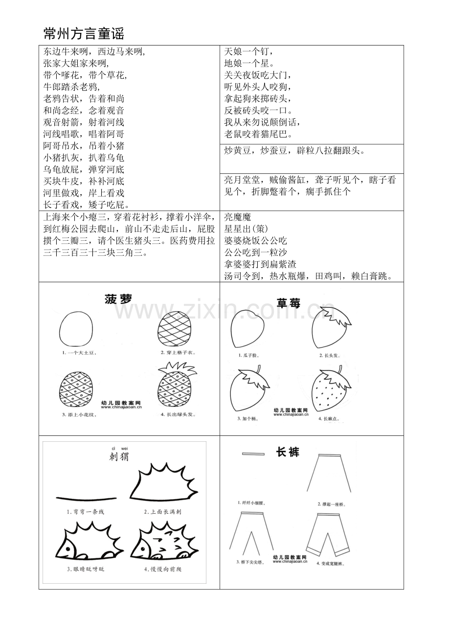 常州方言童谣.doc_第1页