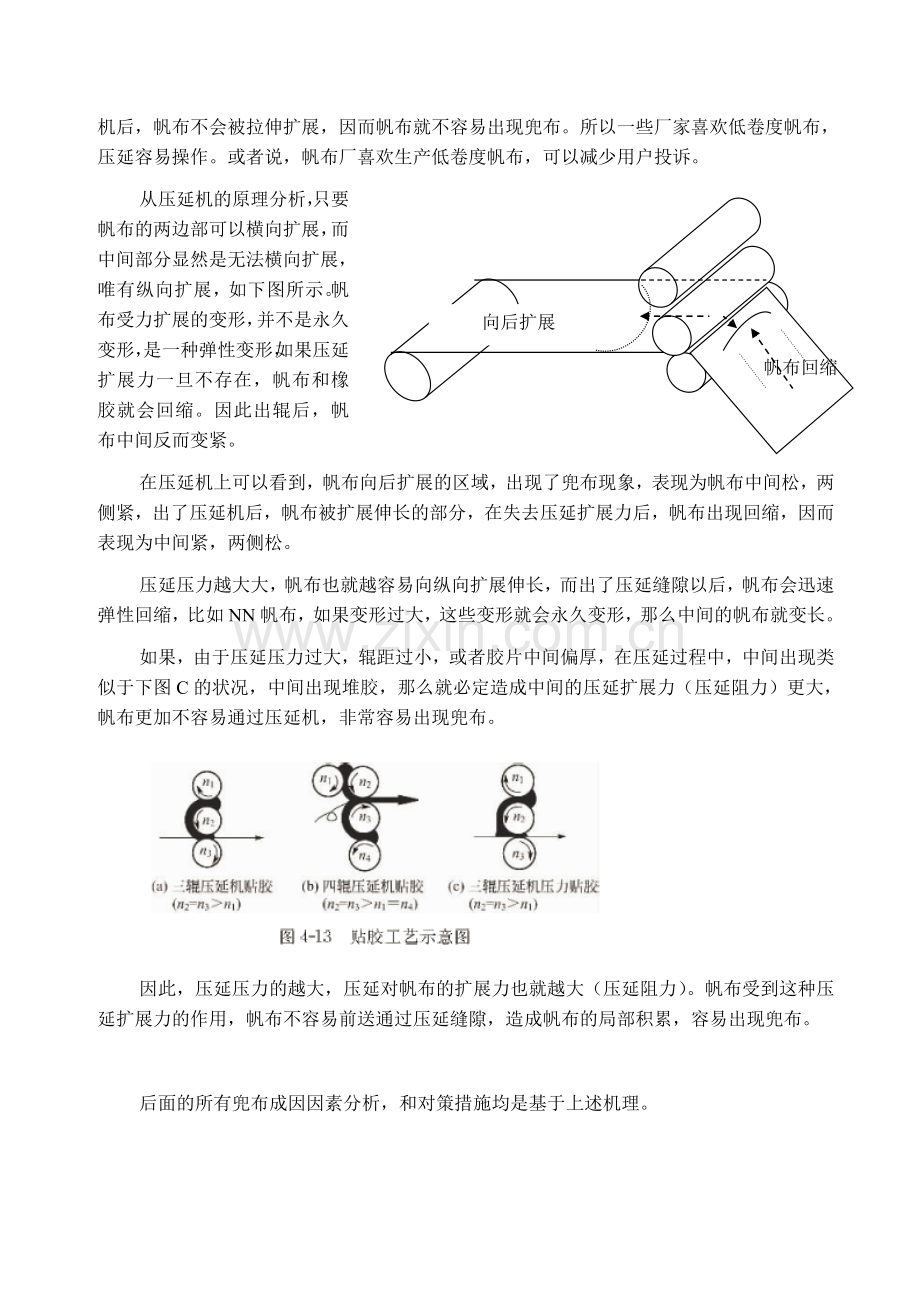有关压延兜布的技术讨论.doc_第2页