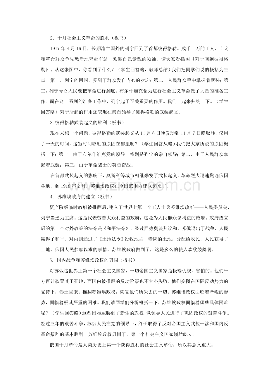 第1课俄国十月革命.doc_第2页