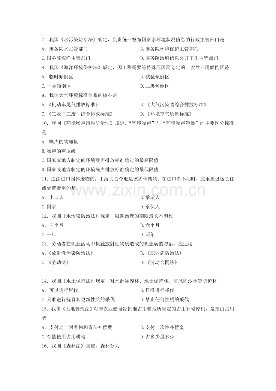 全国2012年10月自学考试环境与资源保护法学试题及答案.doc_第2页