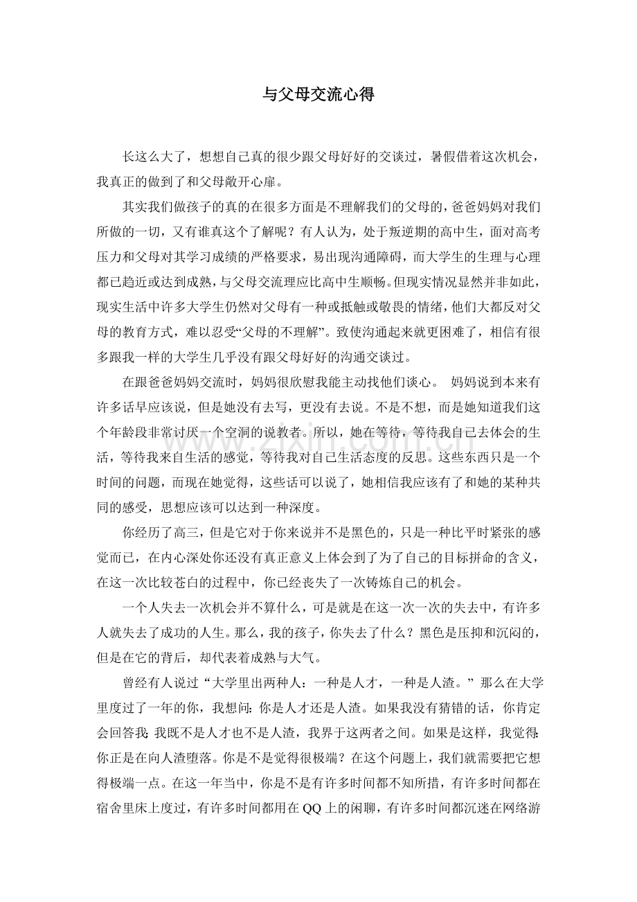 与父母交流心得.doc_第2页
