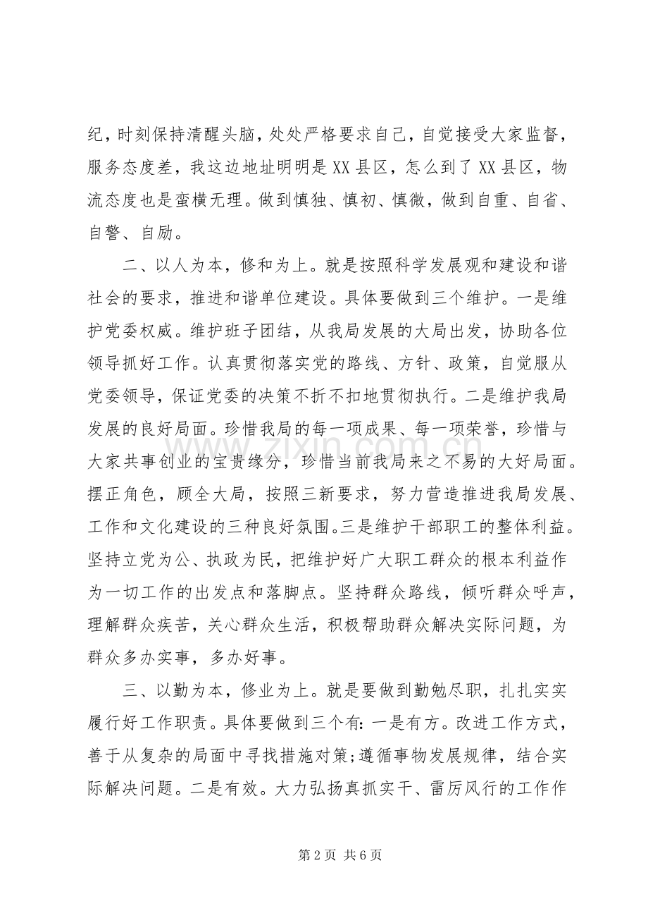 新上任领导任职讲话发言.docx_第2页