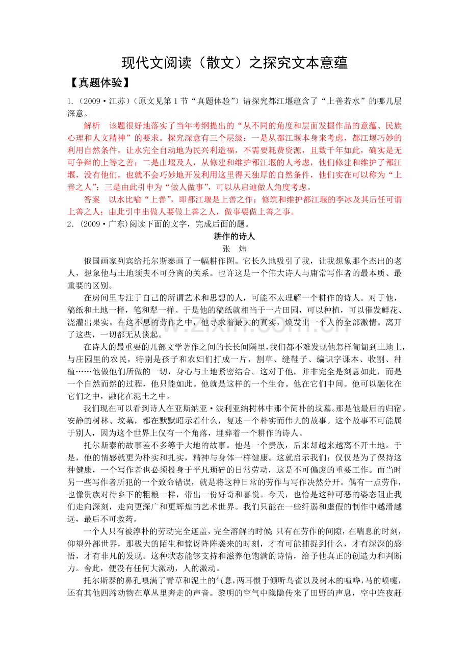 高考复习现代文阅读(散文)探究文本意蕴.doc_第1页