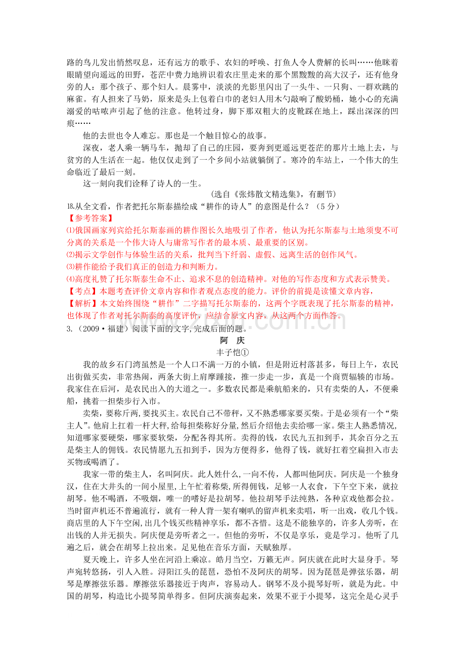 高考复习现代文阅读(散文)探究文本意蕴.doc_第2页
