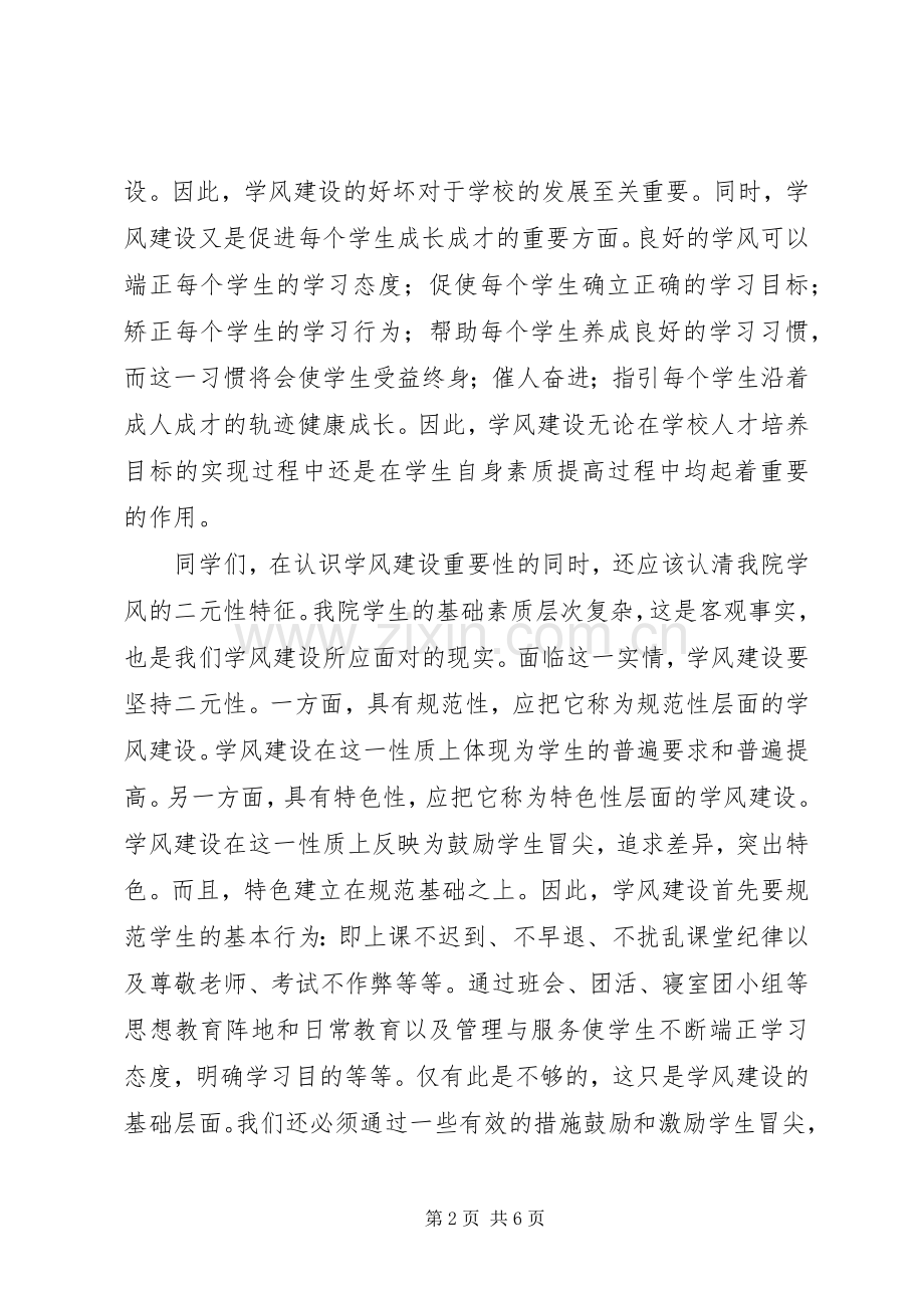 学风建设领导的讲话发言稿.docx_第2页