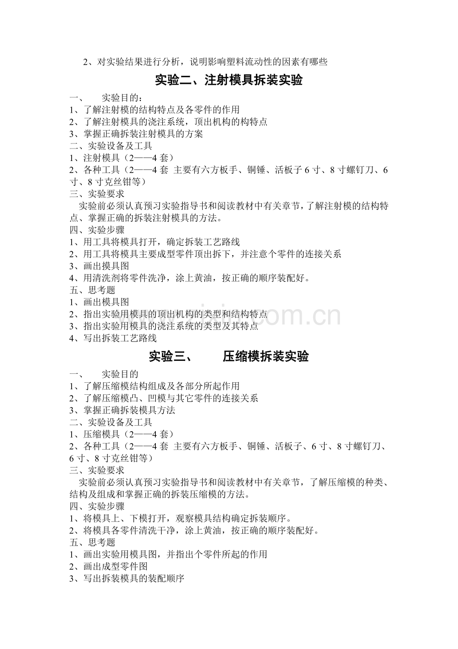 塑料成型工艺及模具设计指导书.doc_第2页