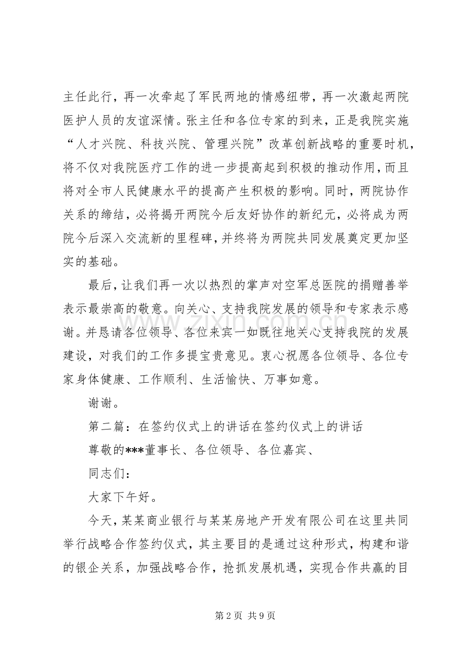 在总院来院捐赠和签约仪式上的讲话发言.docx_第2页