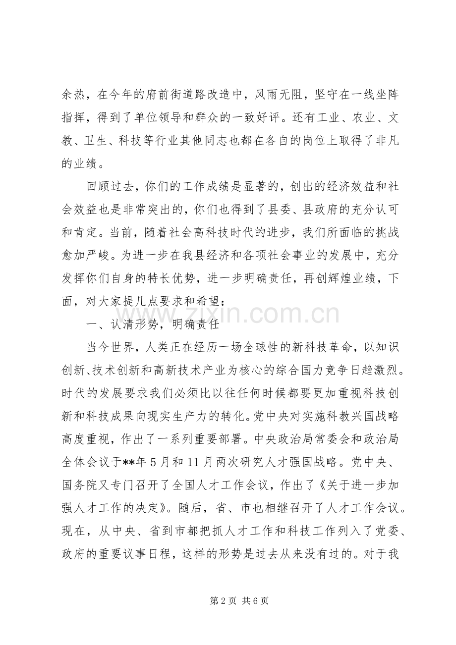 拔尖人才汇报会讲话发言.docx_第2页