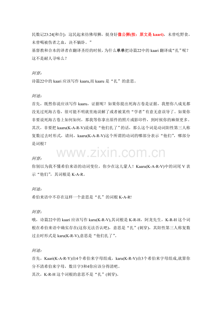 狮子和扎手扎脚.doc_第2页