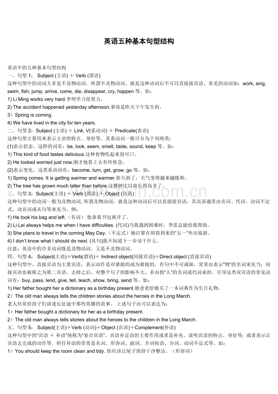 英语五种基本句型结构.doc_第1页