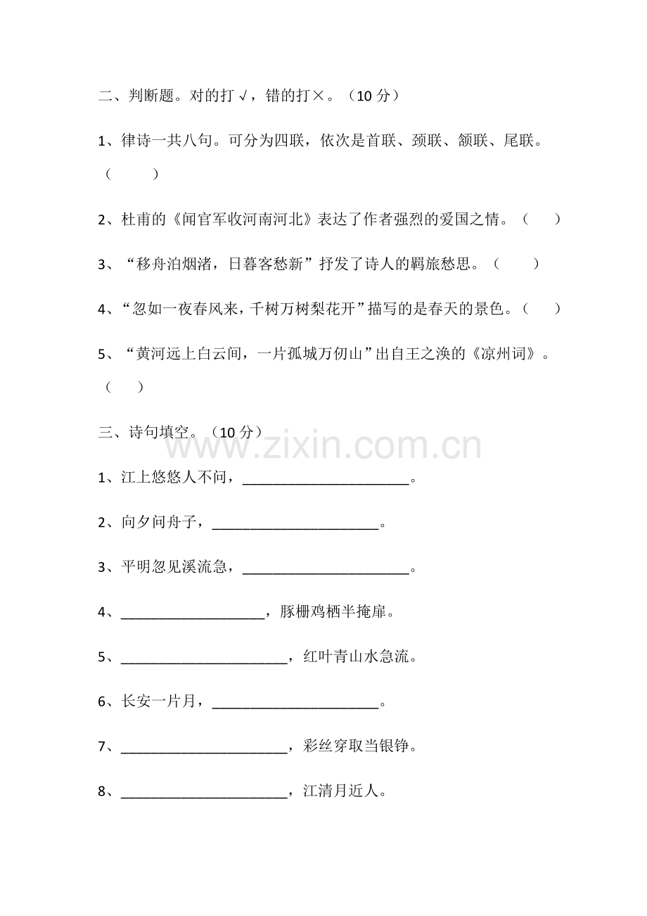 六年级古诗词知识竞赛x2(1).docx_第2页