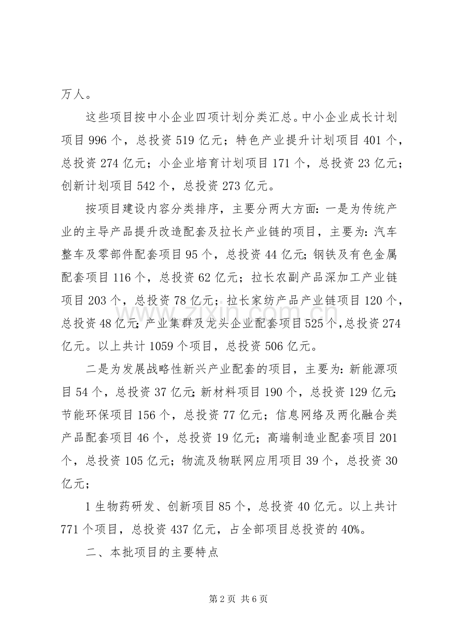 刘新风同志在全省中小企业重点项目推介会上讲话发言.docx_第2页