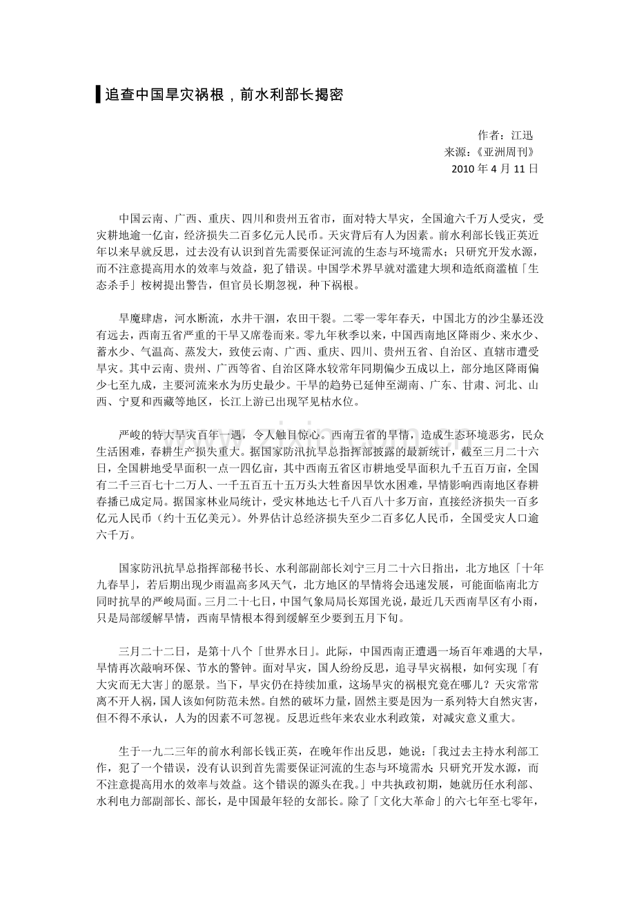 江讯：追查中国旱灾祸根,前水利部长揭密.doc_第1页