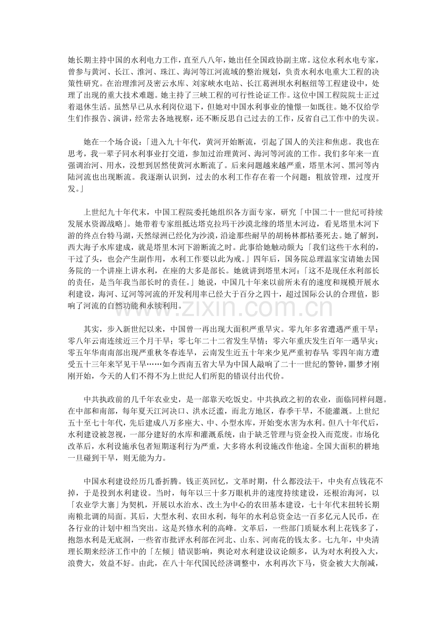 江讯：追查中国旱灾祸根,前水利部长揭密.doc_第2页
