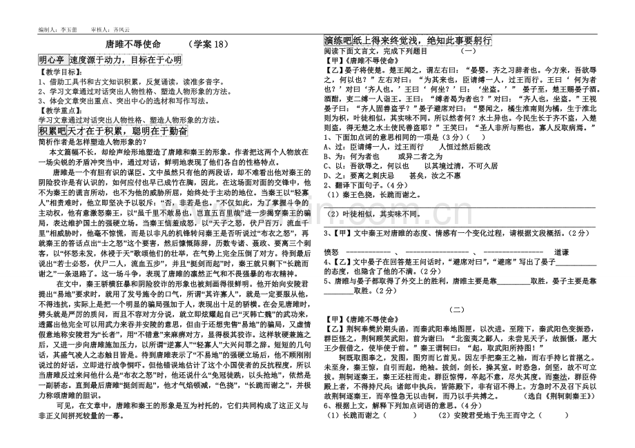 初三语文8《唐雎不辱使命》第二课时李玉磊.doc_第1页