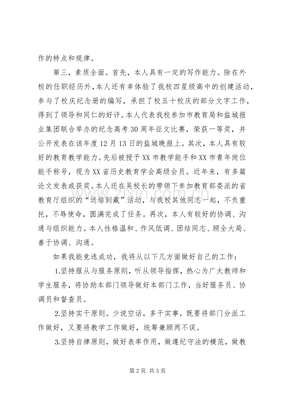 学校办公室副主任的演讲稿.docx_第2页