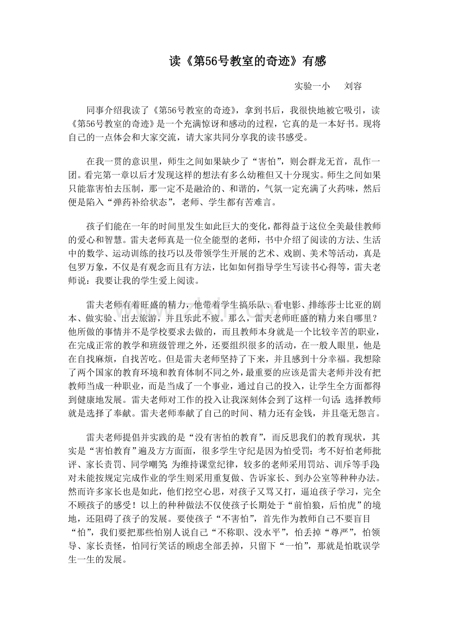 读《第56号教室的奇迹》有感(刘容)Word文档.doc_第1页
