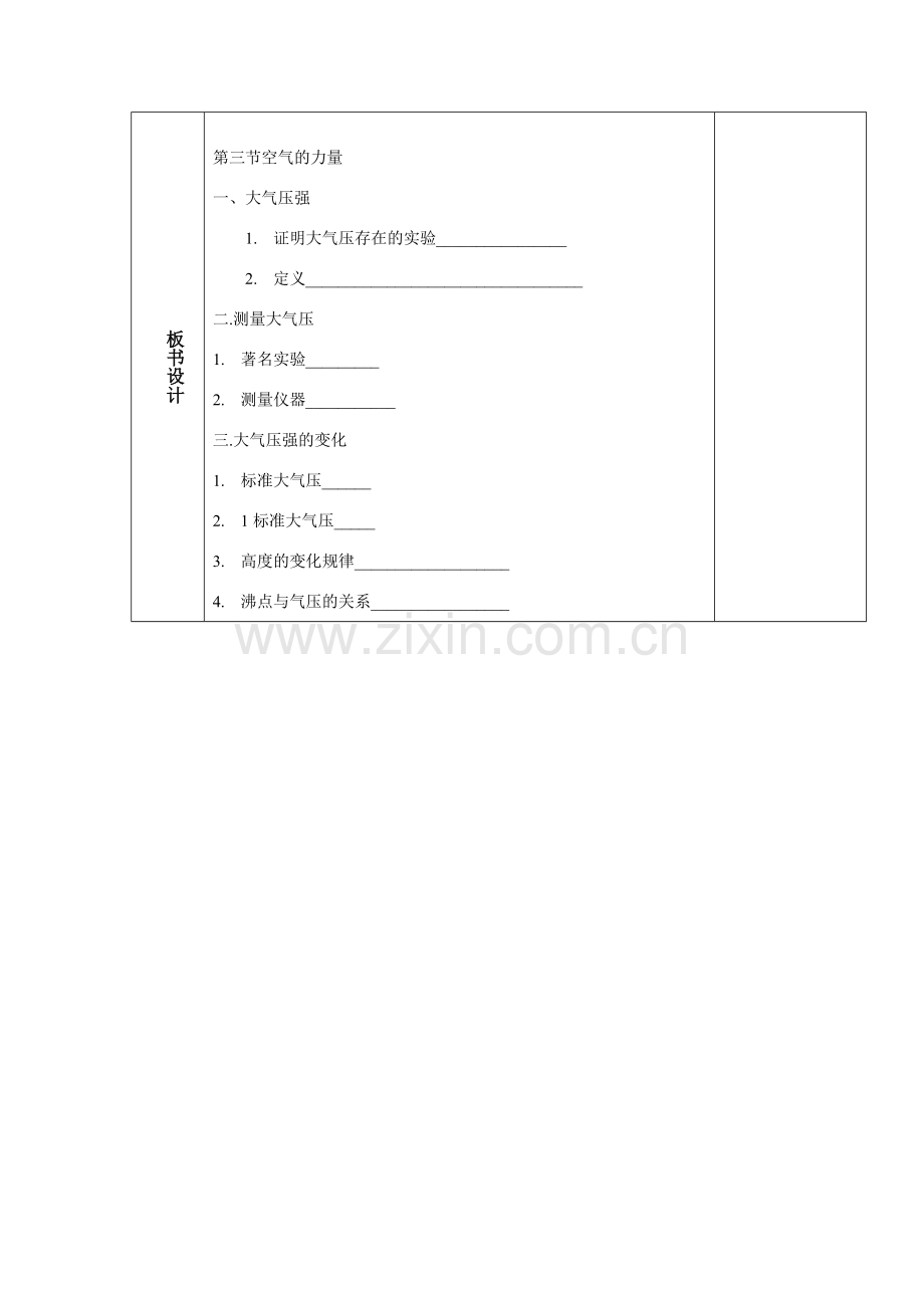 八年级物理：三、空气的“力量”教案 沪科版.doc_第2页