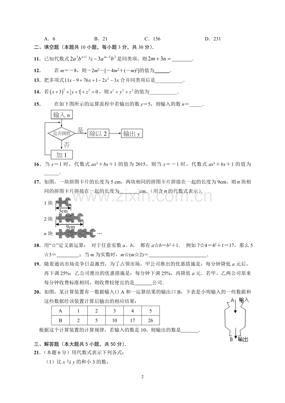 整式的加减测试题及出题标准说明.doc_第2页