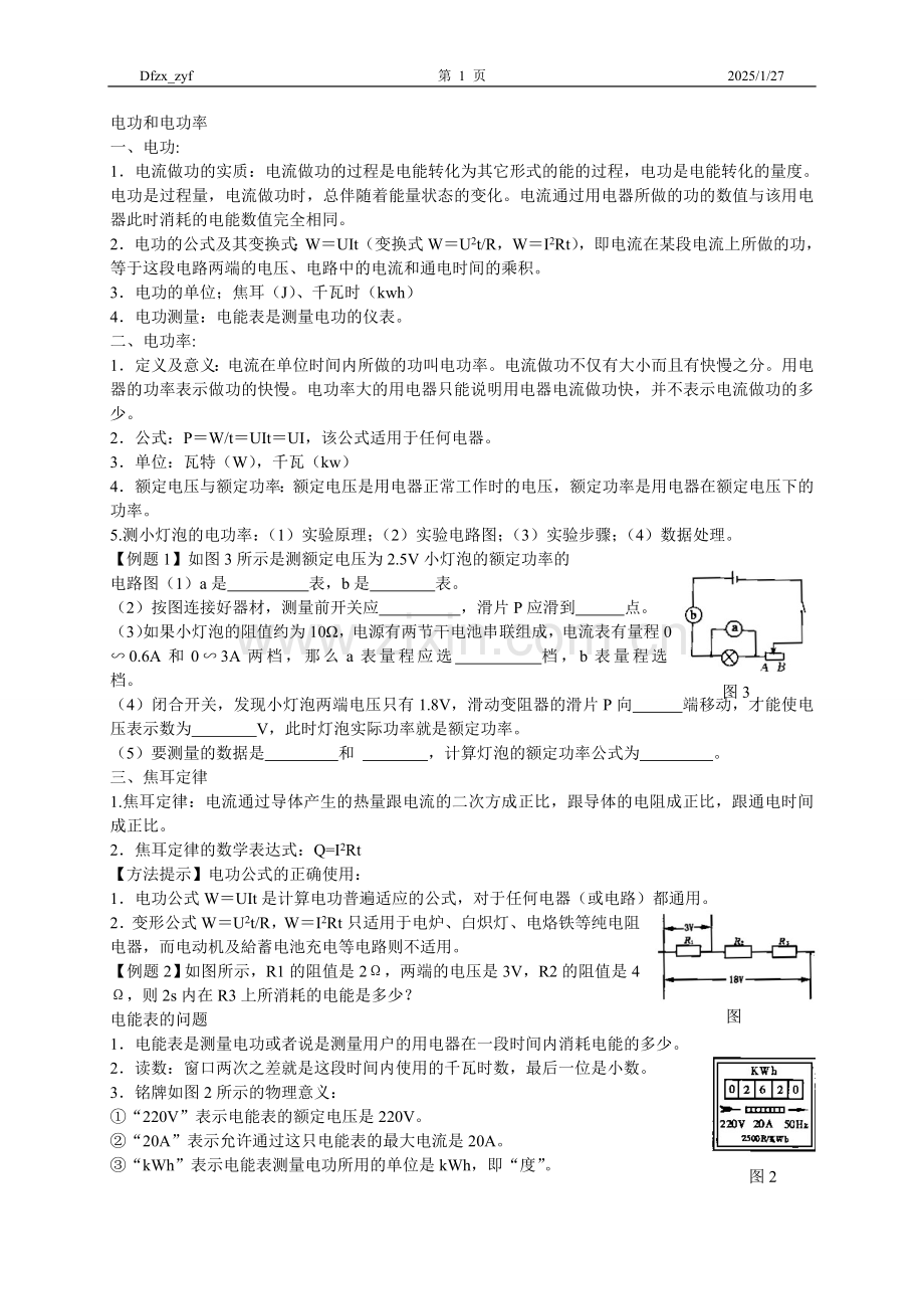 专题03电功及电功率.doc_第1页