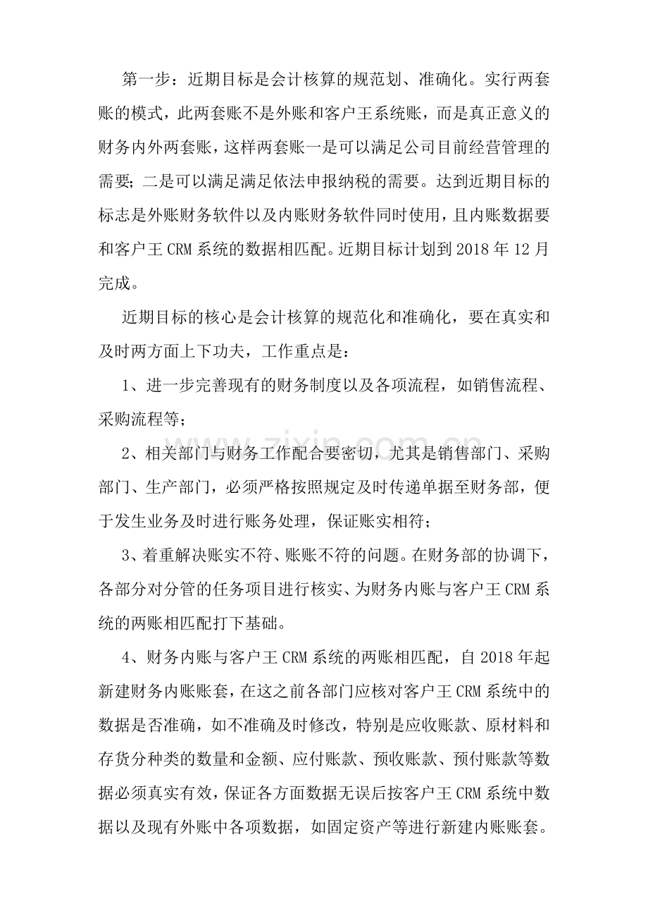 公司财务规划书--崔.doc_第2页
