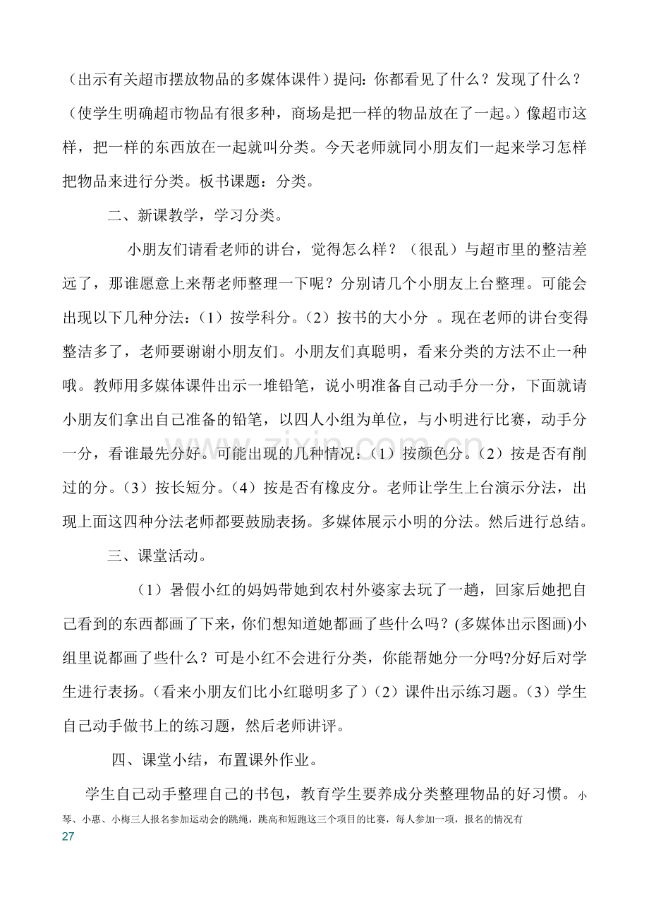 《分一分》教学设计（陈永华）.doc_第2页
