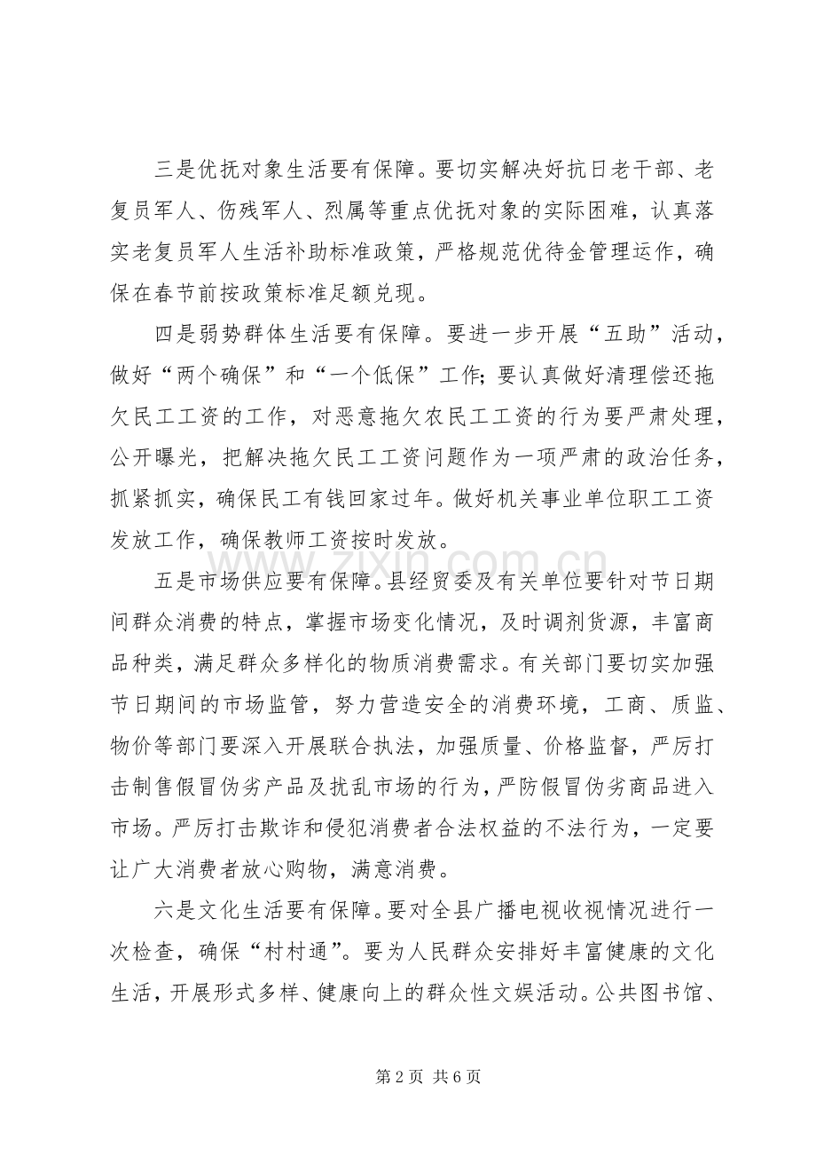 在春节前全县领导干部大会上讲话发言.docx_第2页