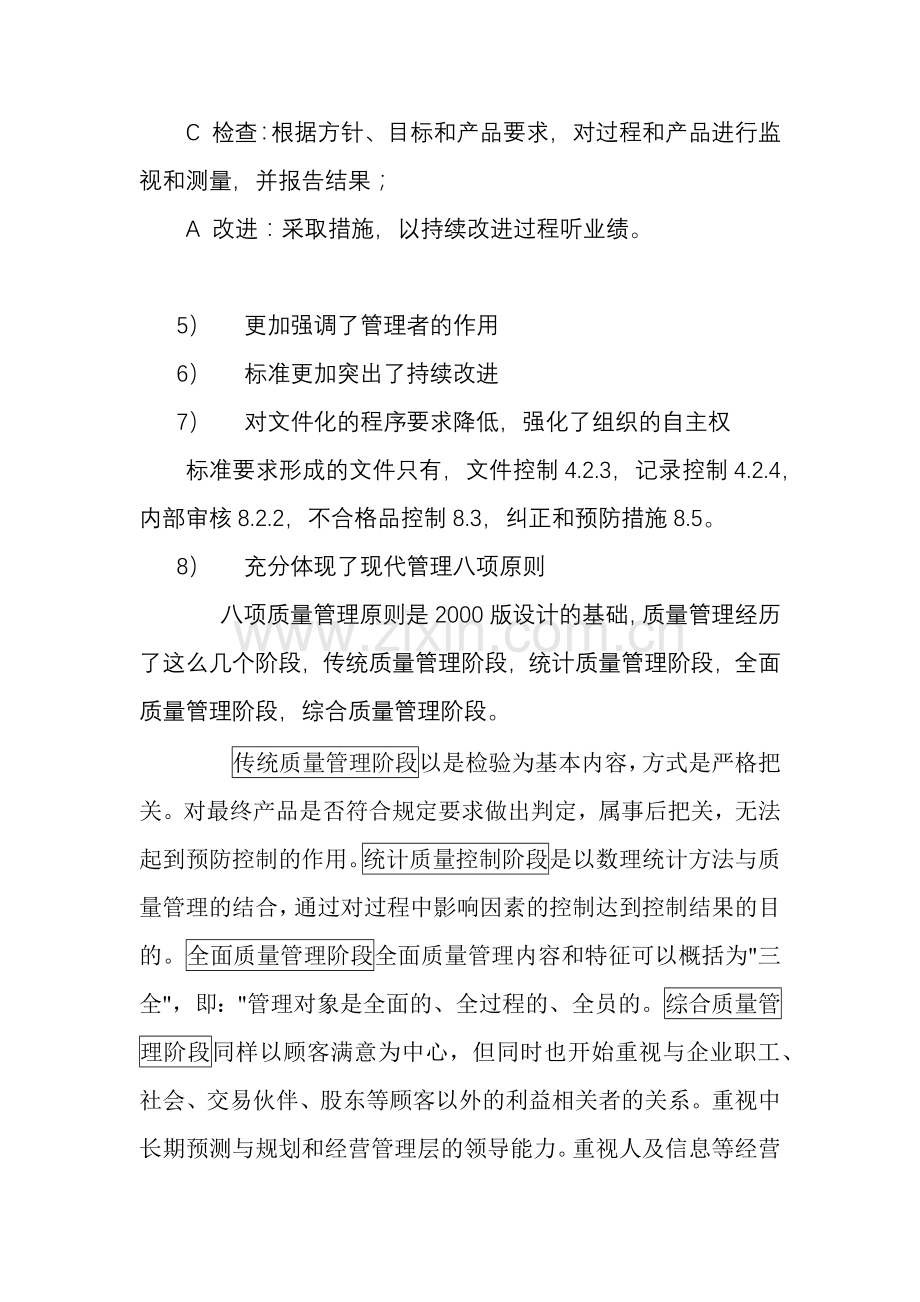 安防技术防范质量监督管理与检验要求.docx_第2页