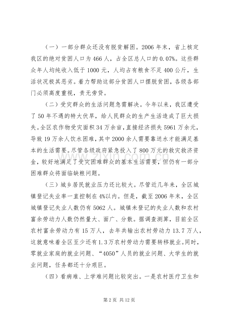 全区实施惠民行动动员大会上的讲话发言.docx_第2页