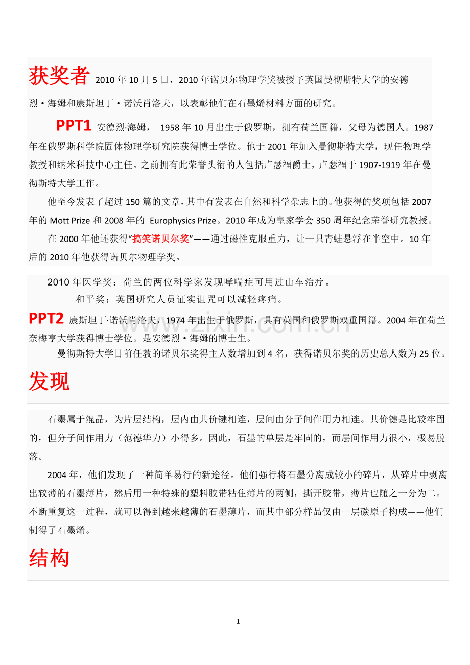 石墨烯介绍.doc_第1页