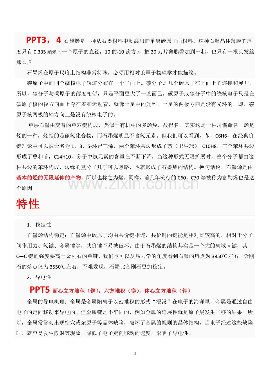 石墨烯介绍.doc_第2页