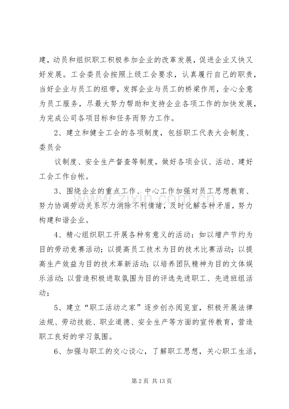 在公司工会成立大会上的讲话发言.docx_第2页