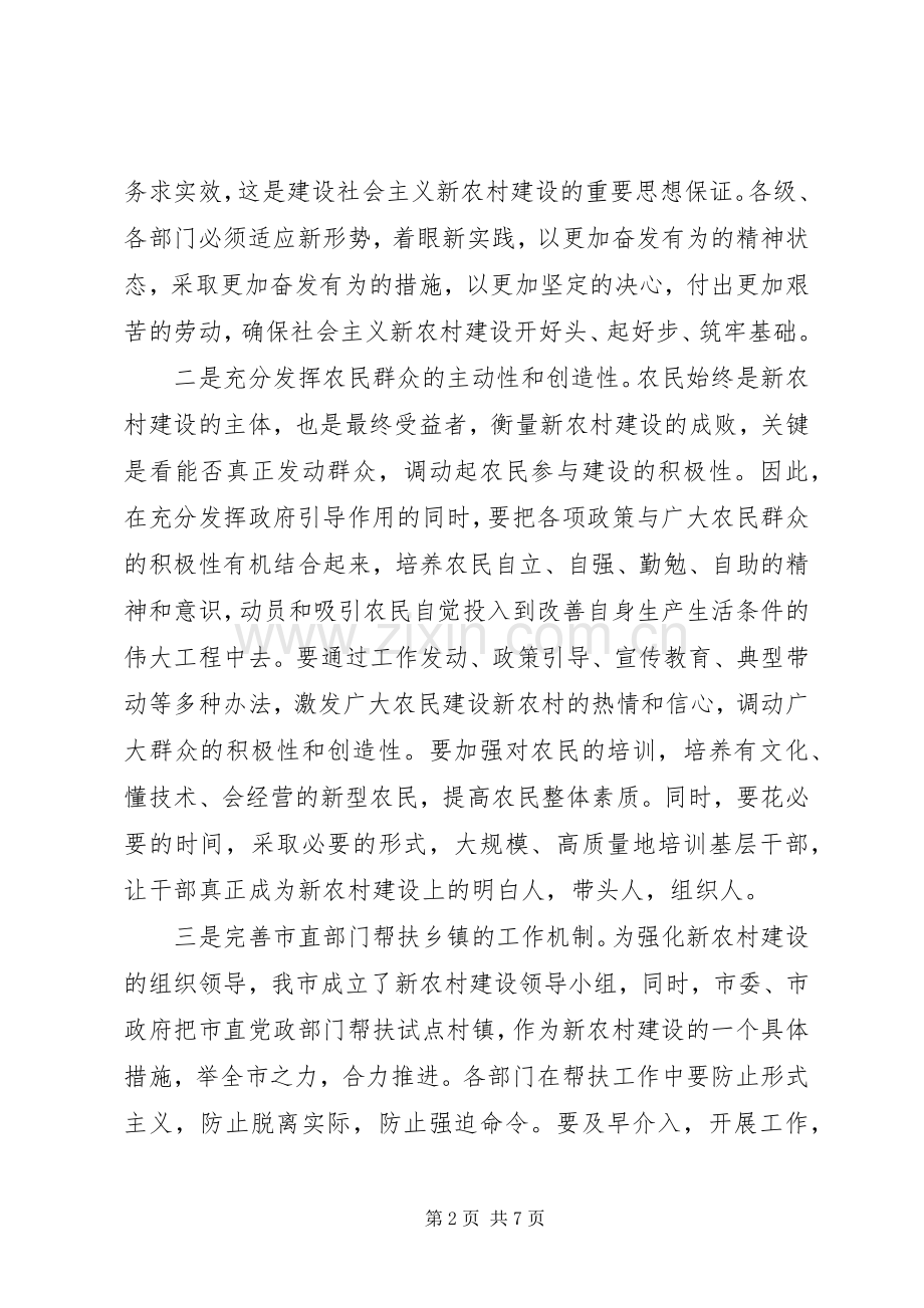 市长在新农村建设调研时的讲话发言.docx_第2页