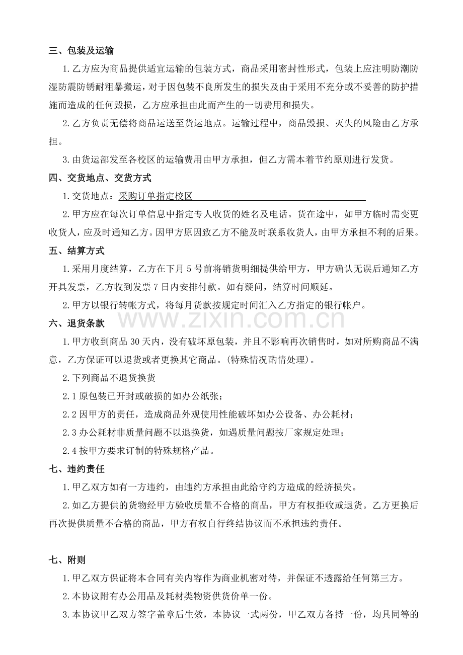 办公用品采购协议.doc_第2页