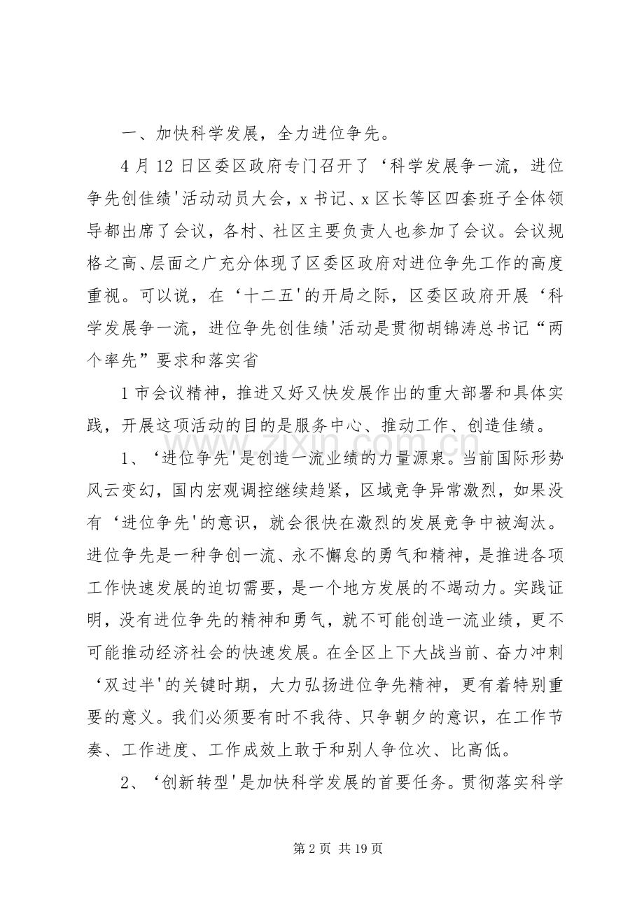 在街道双过半动员大会上的讲话发言.docx_第2页