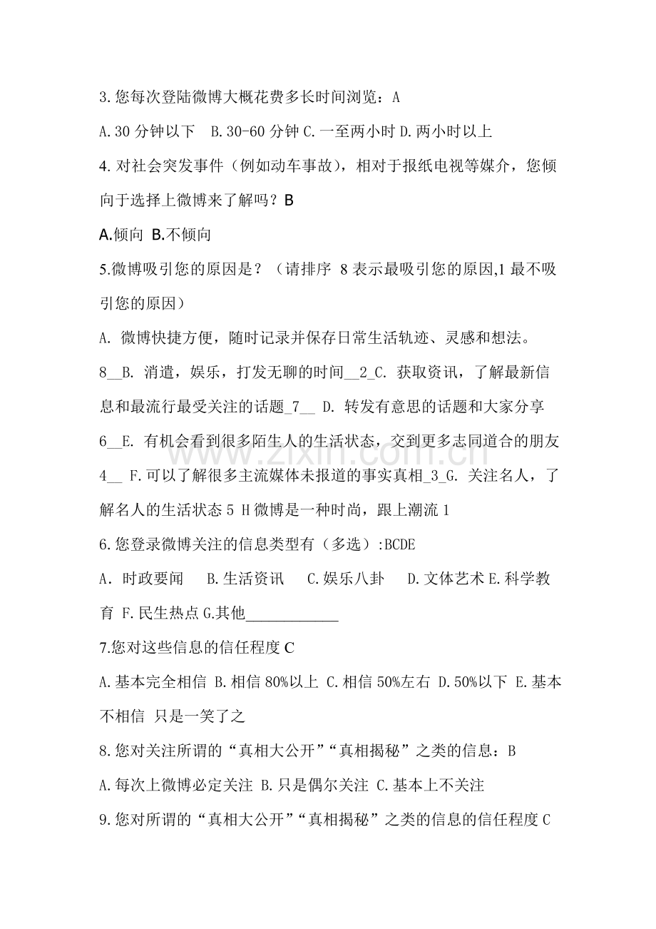人人网和微博使用情况调查.doc_第2页