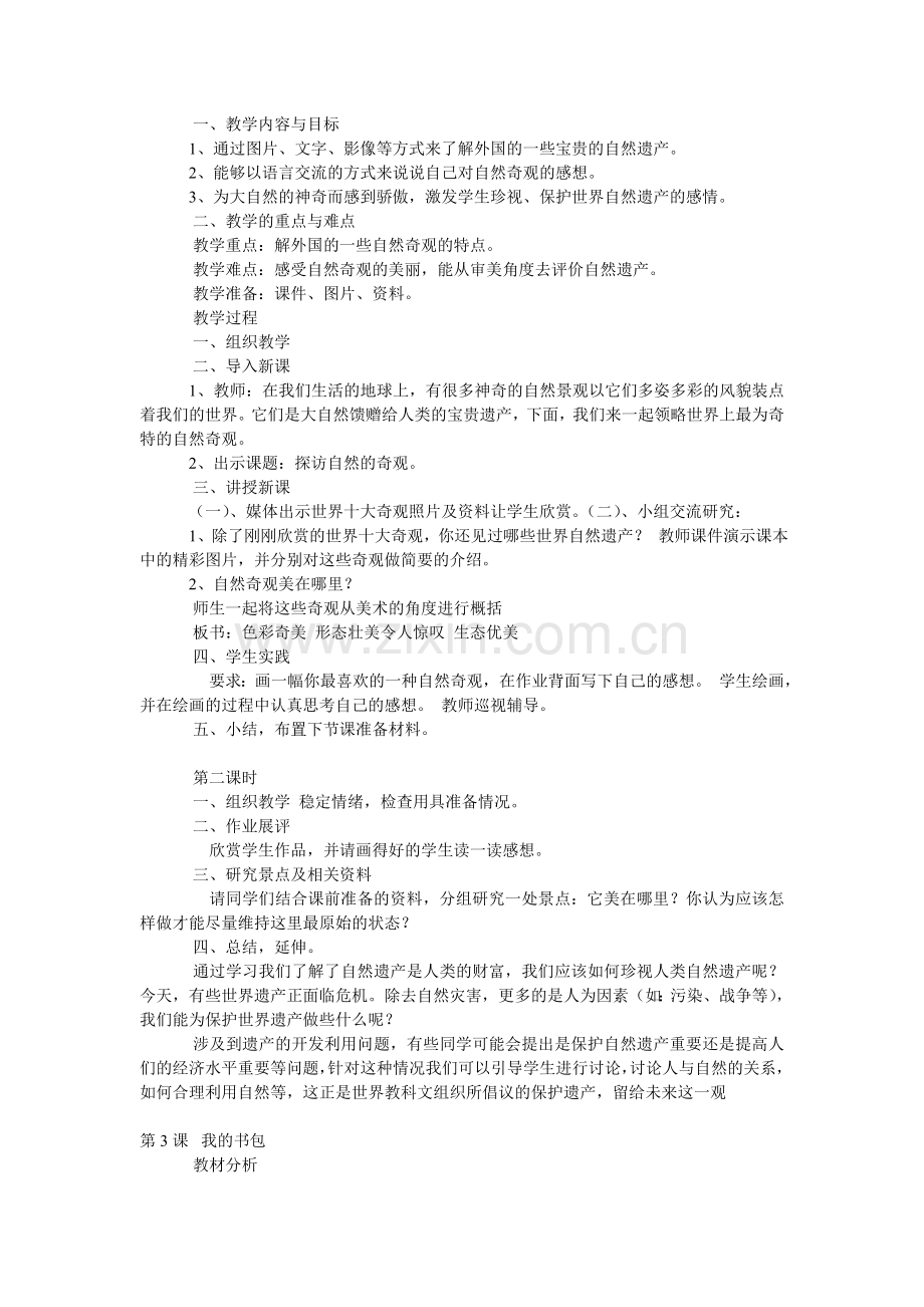 人教版美术第十二册(人美版六年级下册)全册教案.doc_第2页
