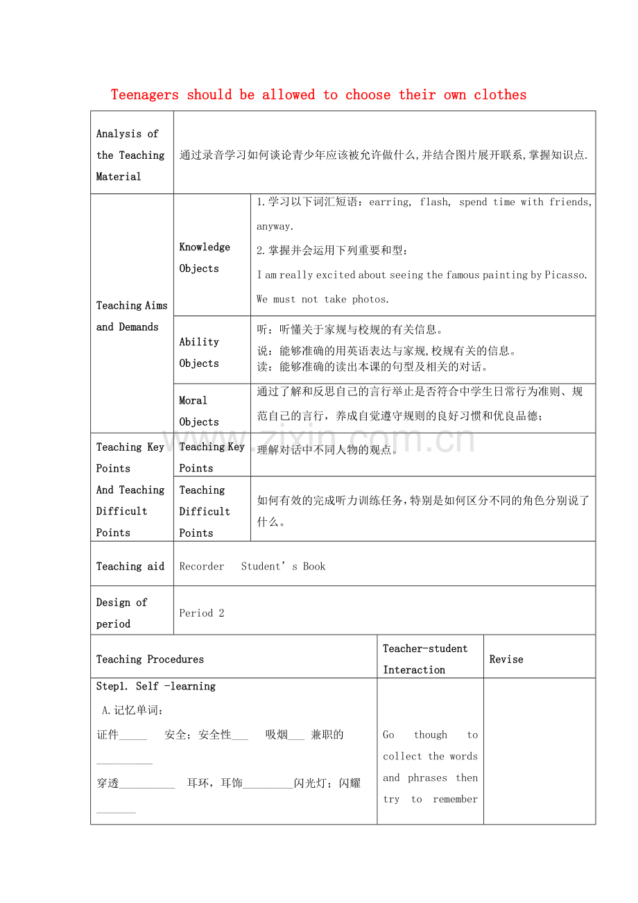 九年级英语全册 Unit 7 Teenagers should be allowed to choose their own clothes教案2 （新版）人教新目标版-（新版）人教新目标版初中九年级全册英语教案.doc_第1页