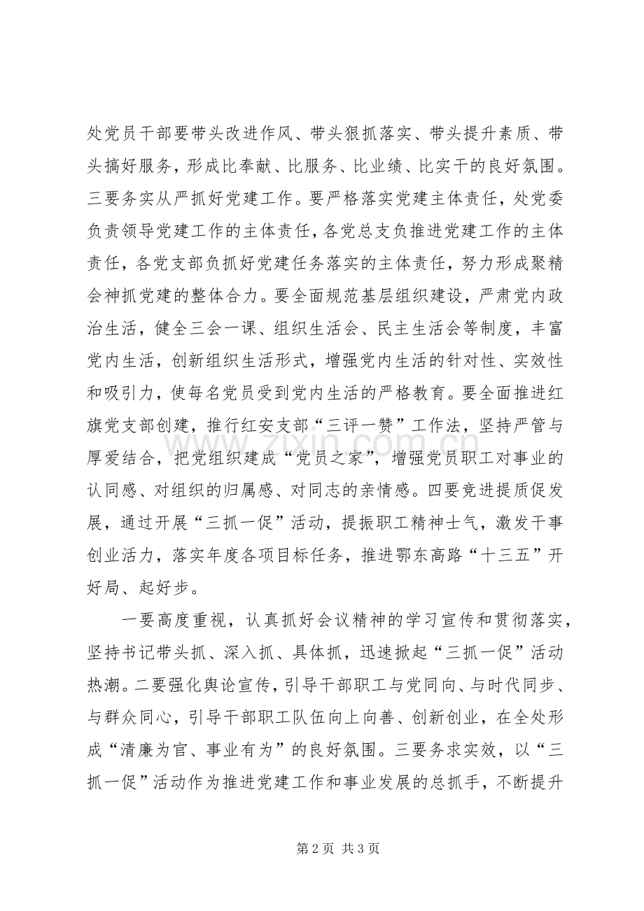 全市组织宣传统战工作暨市直机关“三抓一促”活动安排部署会议讲话稿(2).docx_第2页