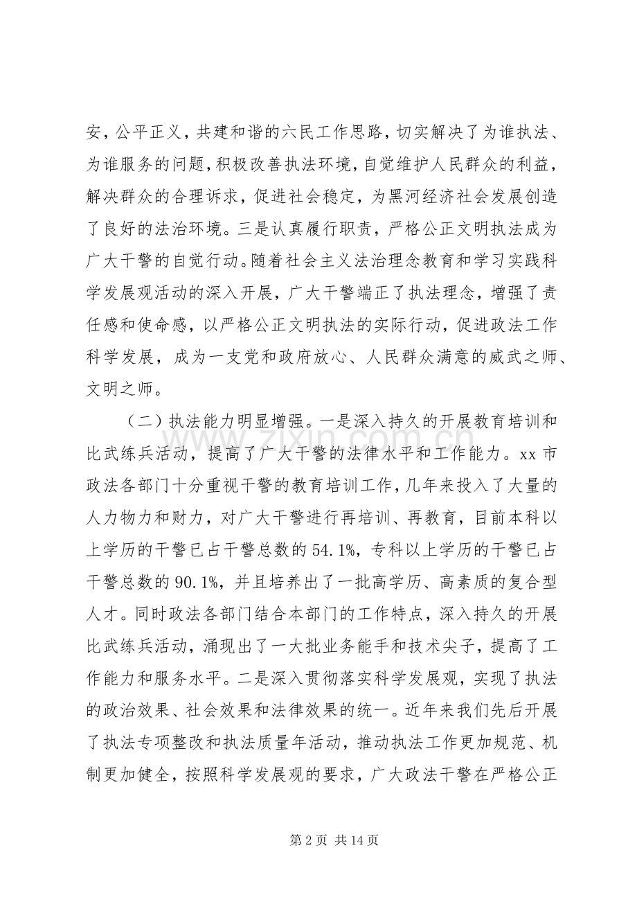 在全市政法队伍建设经验交流会上的讲话发言.docx_第2页