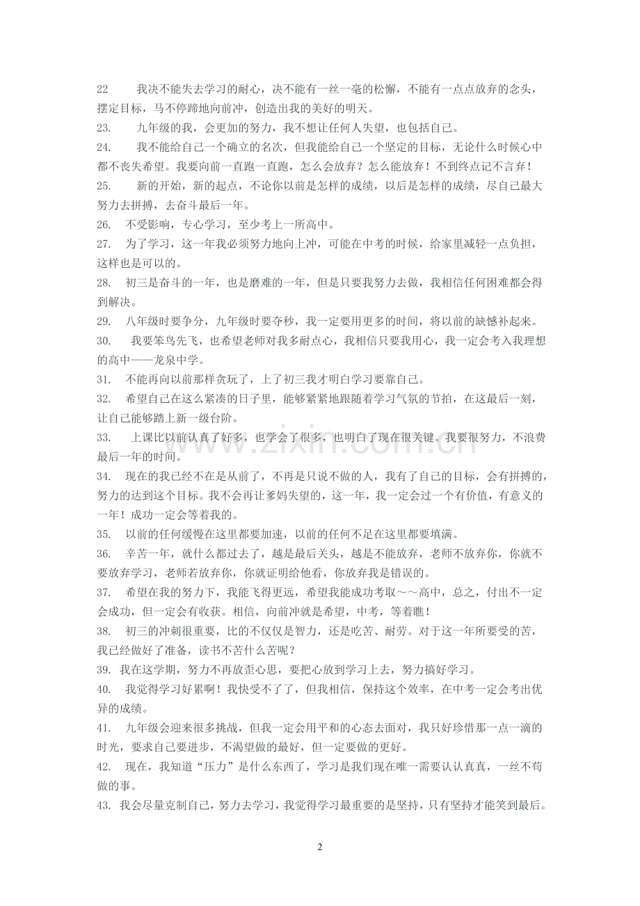 计划初三,认识初三.doc_第2页