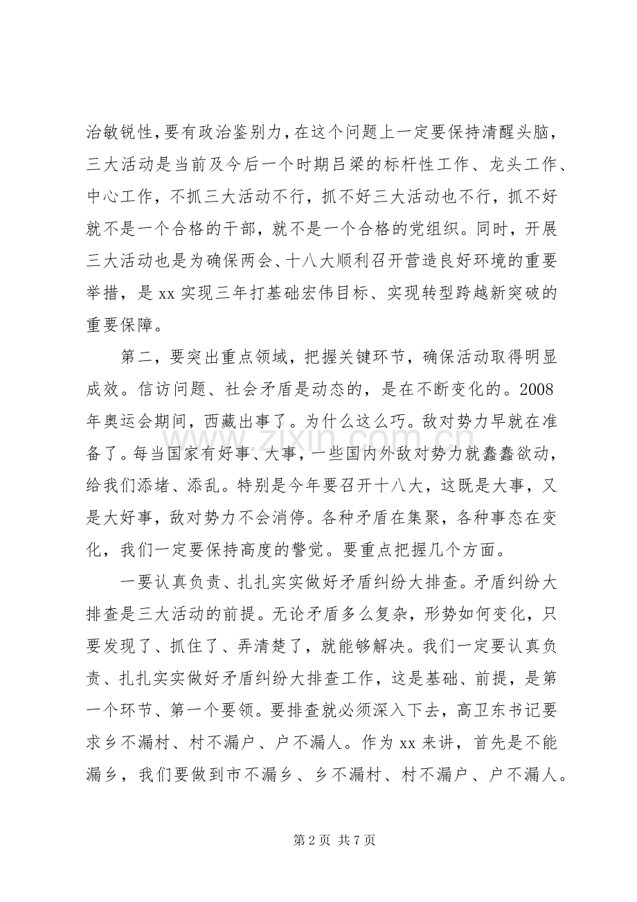 在全市“大排查、大接访、大化解”活动动员大会上的讲话发言.docx_第2页